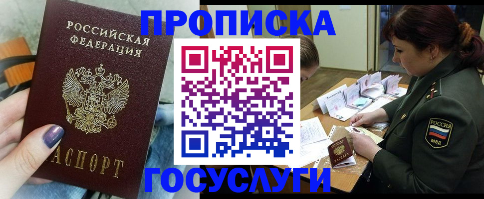 прописка ребенка в Ростове-на-Дону